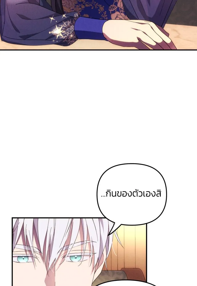 ฉันจะจีบท่านดยุกแดนเหนือ ตอนที่ 6 รูปที่ 88