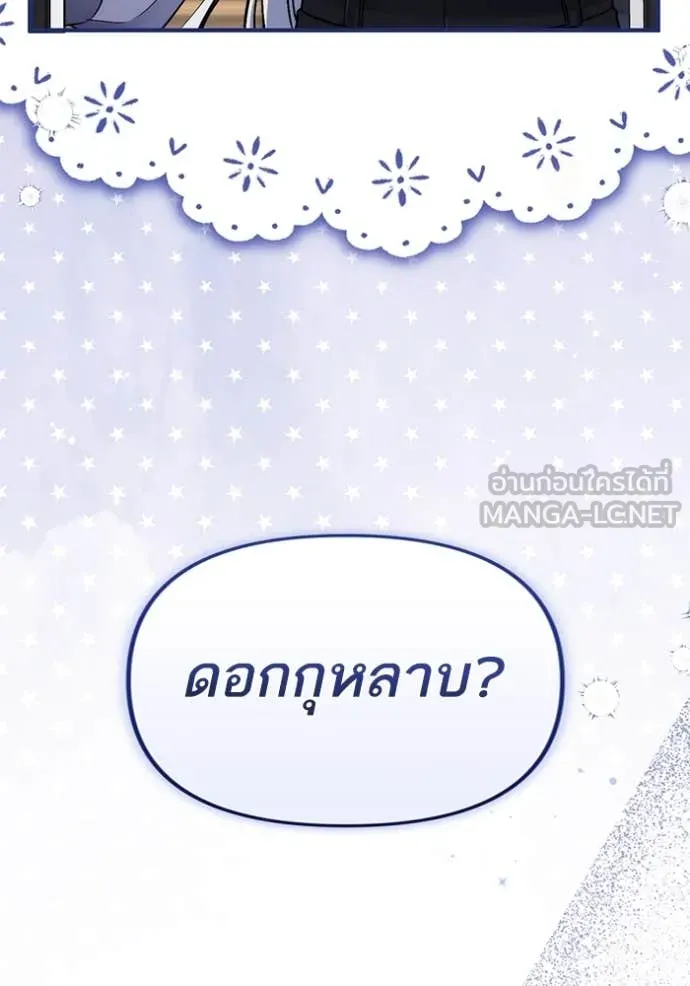 แด่ตัวละครโปรด ตอนที่ 121 รูปที่ 126