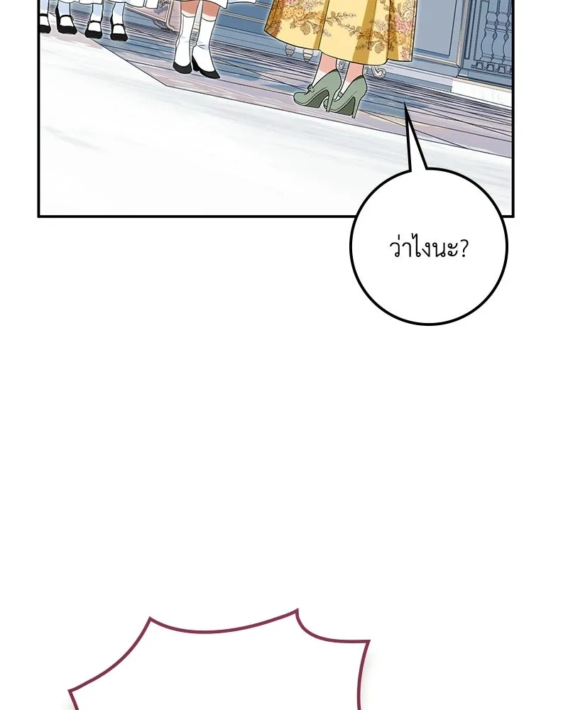 ดัชเชสเชลย ตอนที่ 42 รูปที่ 91