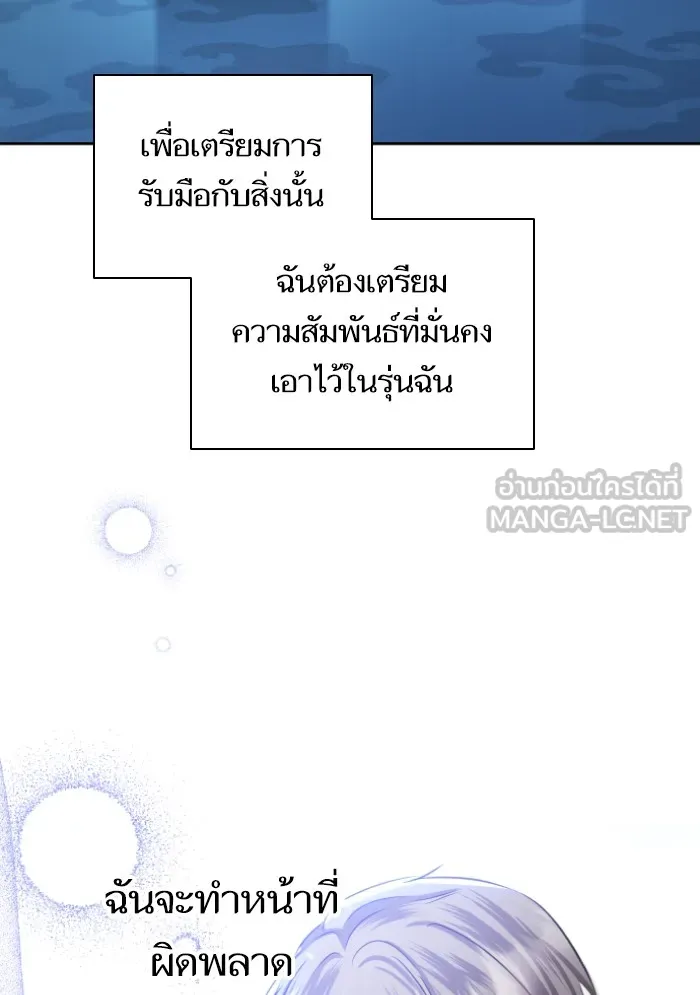 บุตรสาวของดยุกปีศาจ ตอนที่ 34 รูปที่ 87