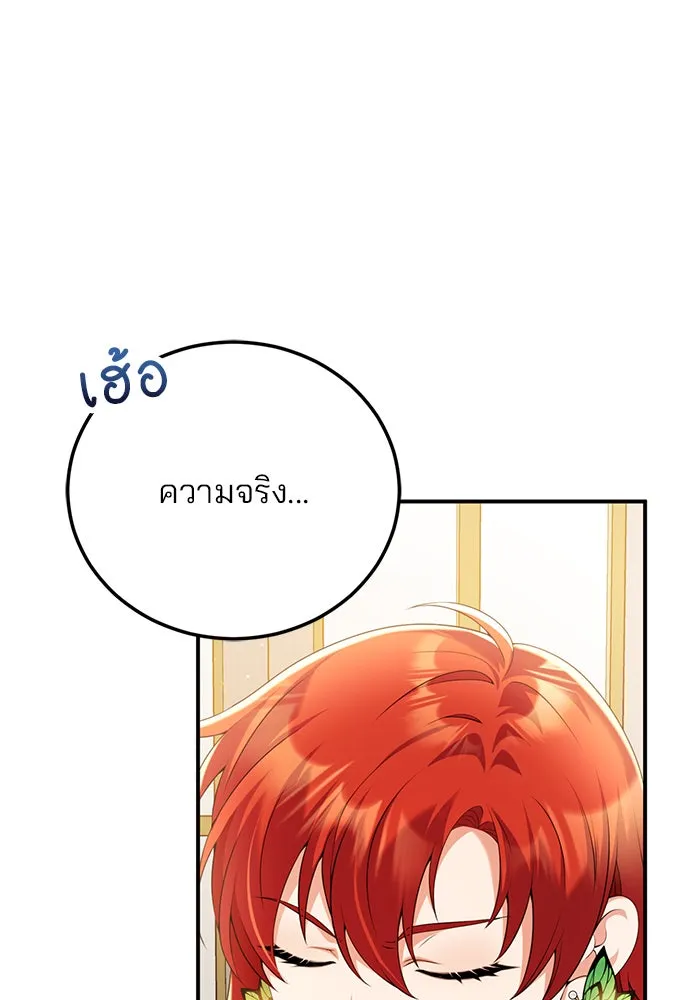 แผนหย่าสามีทรราช ตอนที่ 49 รูปที่ 65