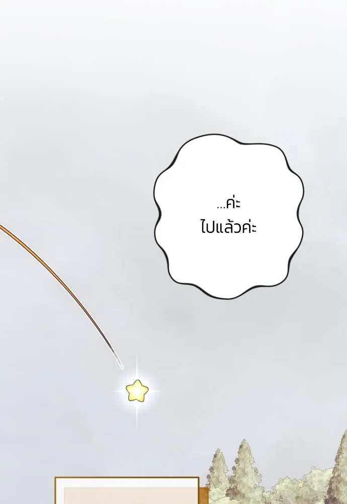 ฉันจะจีบท่านดยุกแดนเหนือ ตอนที่ 63 รูปที่ 11