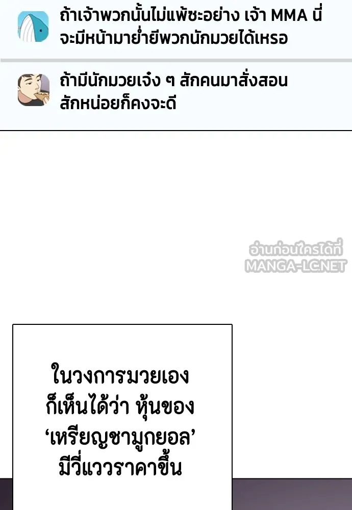 หมาหัวเน่าเก๋าเกินไป ตอนที่ 72 รูปที่ 90