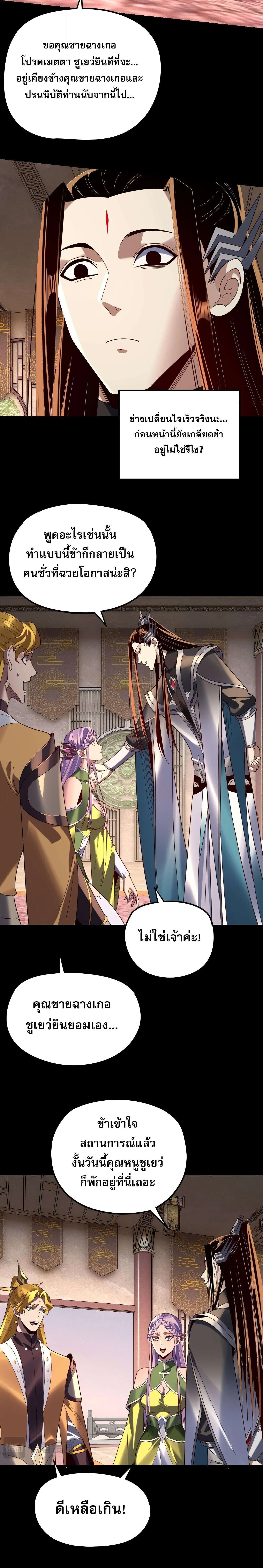 I Am the Fated Villain ตอนที่ ตอนที่ 279 รูปที่ 6