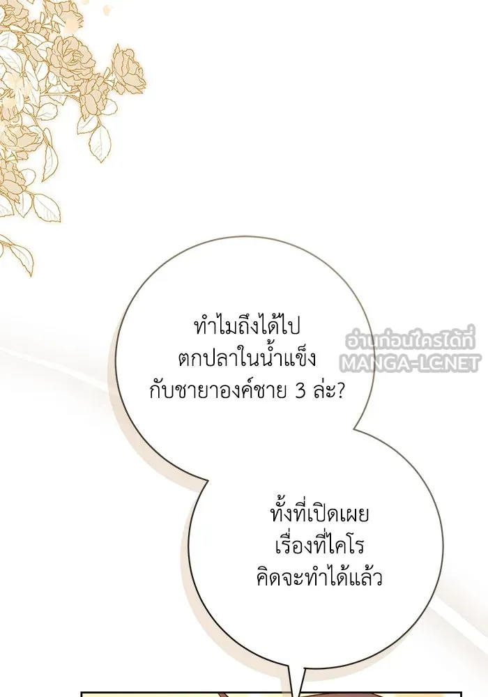 ย้อนเวลาพลิกชะตาทายาท ตอนที่ 53 รูปที่ 9