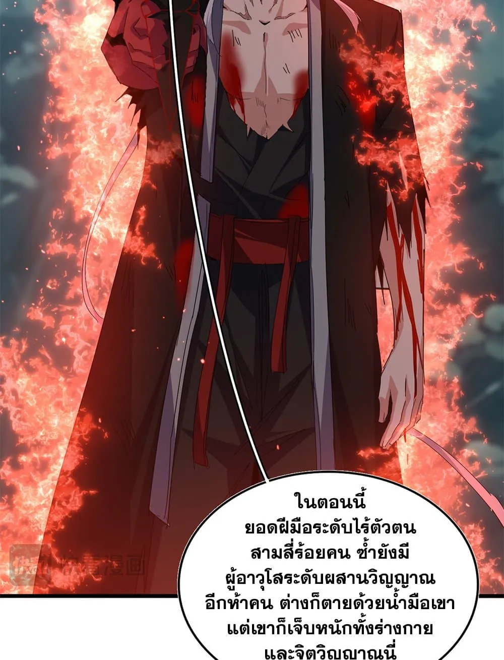 Magic Emperor ราชาจอมเวทย_ ตอนที่ ตอนที่ 800 รูปที่ 29