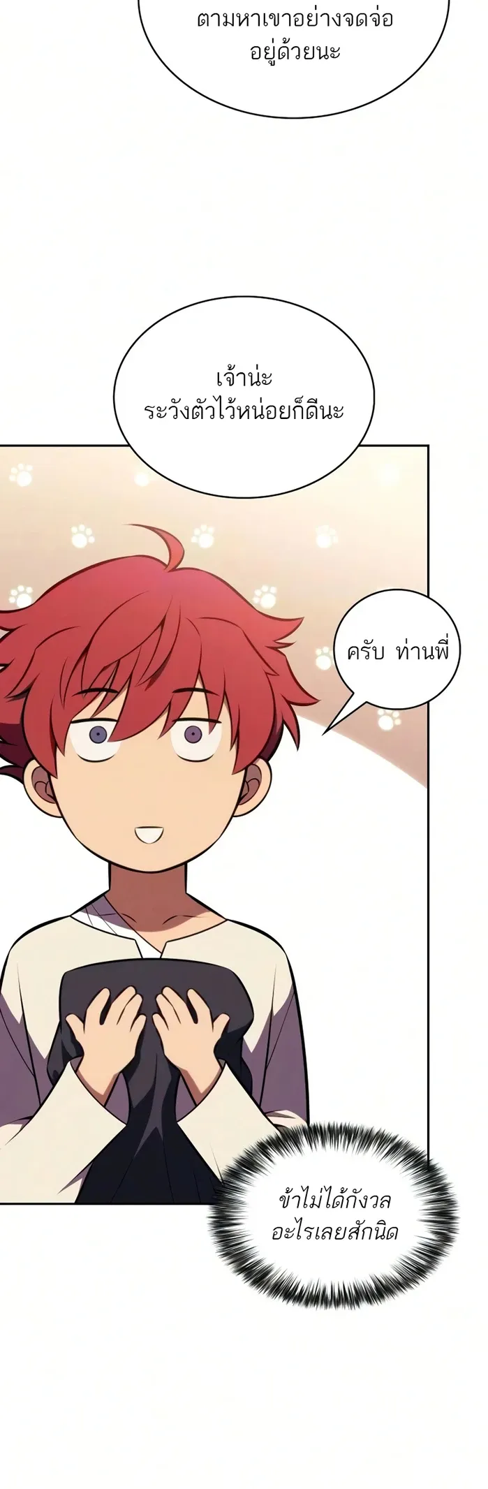 The Regressed Son of a Duke is an Assassin ตอนที่ ตอนที่ 126 รูปที่ 16