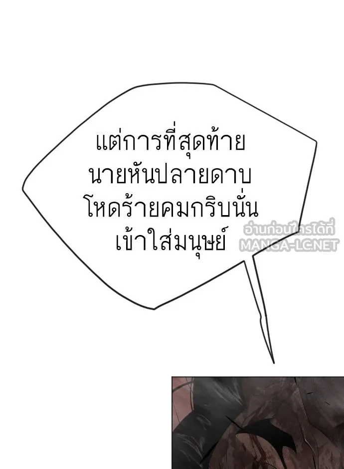 ยุคแห่งยอดมนุษย์ ตอนที่ 55 รูปที่ 57