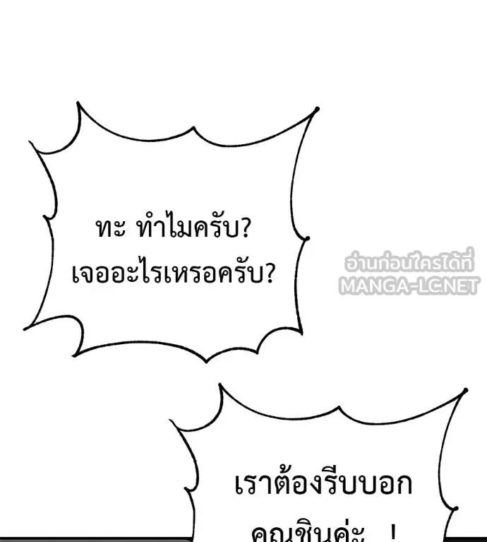 เรียกฉันว่าพระเจ้า ตอนที่ 36 รูปที่ 179
