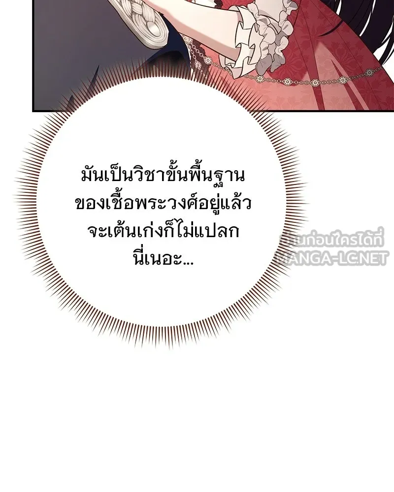 เจ้าสาวแกรนด์ดยุกปีศาจ ตอนที่ 35 รูปที่ 108