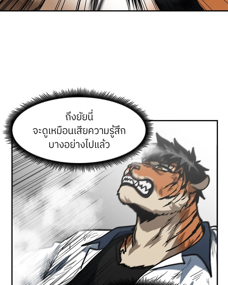 โรงเรียนสัตว์กินเนื้อ ตอนที่ 60 รูปที่ 50