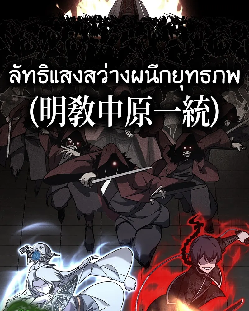 เกิดอีกทีเป็นว่าที่ประมุขลัทธิมาร ตอนที่ 116 รูปที่ 227