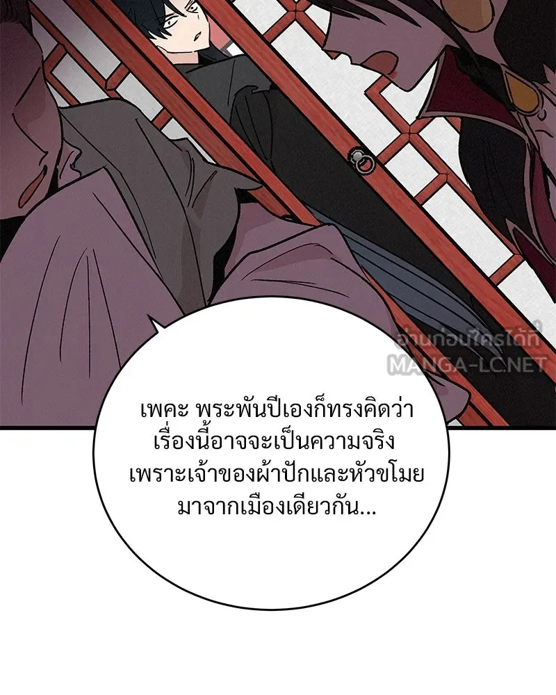 ข้าต้องไม่ใช่พระชายา ตอนที่ 35 รูปที่ 33