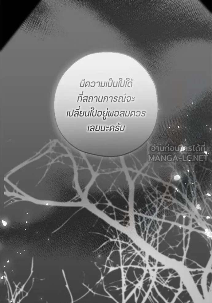 ป๊ะป๋าขา หนูลาแล้ว ตอนที่ 54 รูปที่ 61