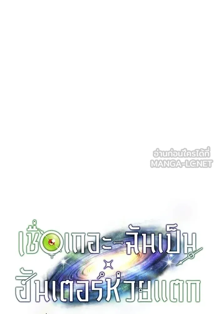 เชื่อเถอะ ฉันเป็นฮัน ตอนที่ 82 รูปที่ 33