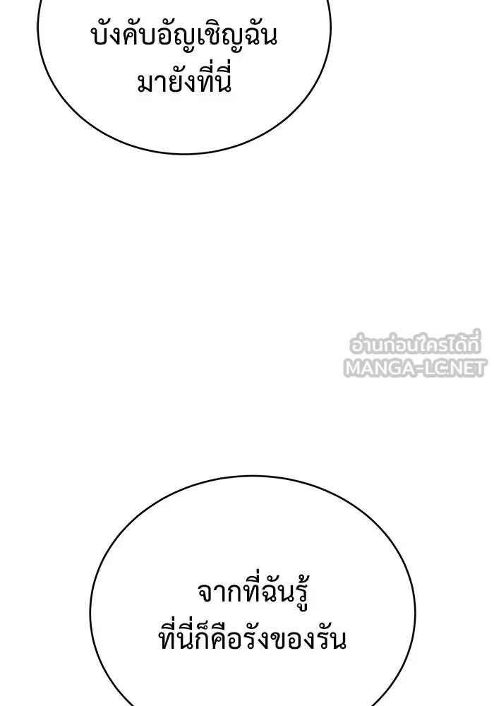 การกลับมาของทรราชวันสิ้นโลก ตอนที่ 34 รูปที่ 54
