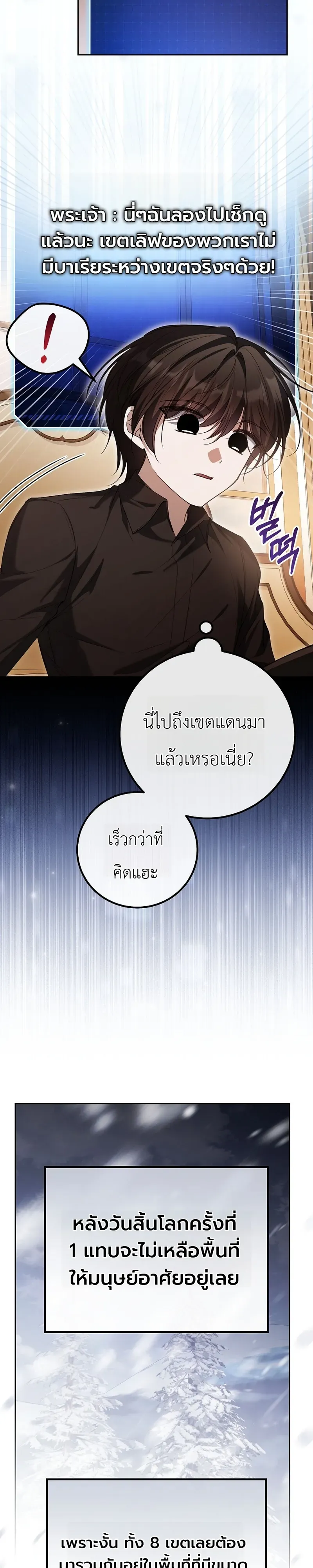 The Apocalypse Needs a Pro เอาช_ว_ตรอดในว_นส_นโลกด_วยประสบการณ_ระด_บเทพ ตอนที่ ตอนที่ 26 รูปที่ 32