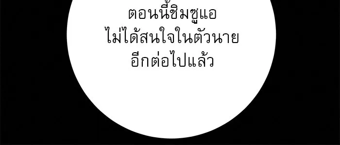 ปฏิบัติการรักวุ่นหัวใจ ตอนที่ 56 รูปที่ 103