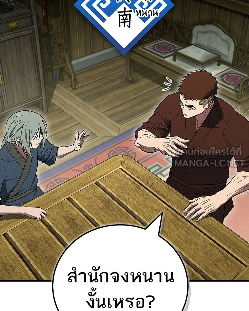 สุดยอดเทรนเนอร์แห่งยุทธภพ ตอนที่ 103 โปรตีนเสริมฉบับยุทธภพ รูปที่ 123