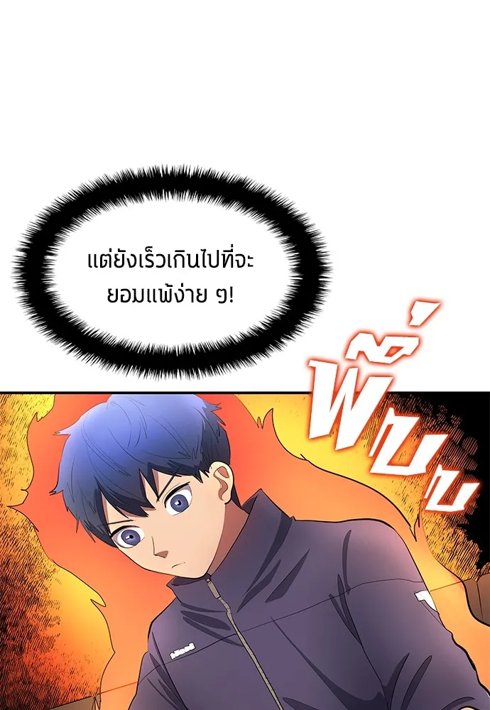 นักเตะแข้งสวรรค์ ตอนที่ 44 รูปที่ 79