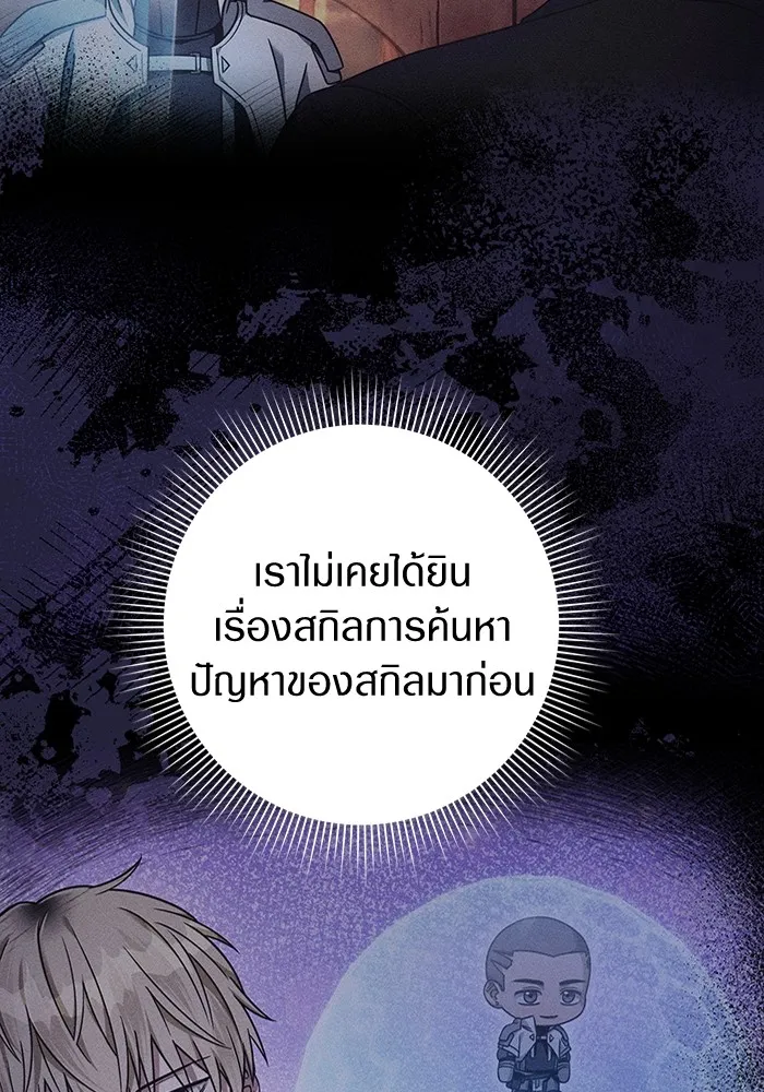 เชื่อเถอะ ฉันเป็นฮันเตอร์ห่วยแตก ตอนที่ 23 รูปที่ 11