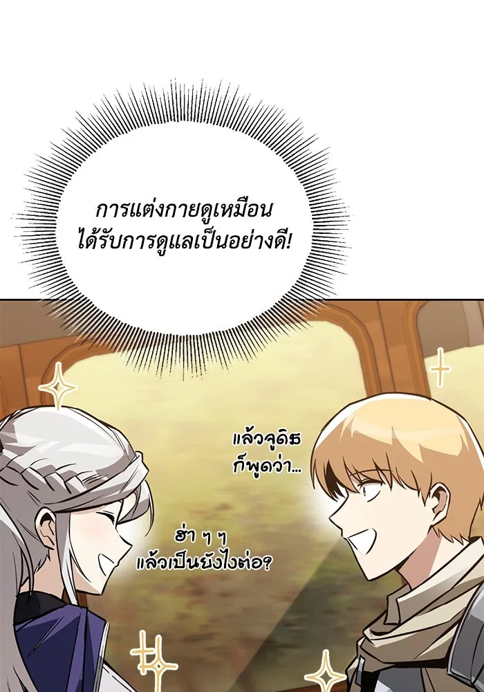 ชีวิตพลิกผันของลอร์ดผู้เกียจคร้าน ตอนที่ 87 จุดหมายของการเดินทาง รูปที่ 23