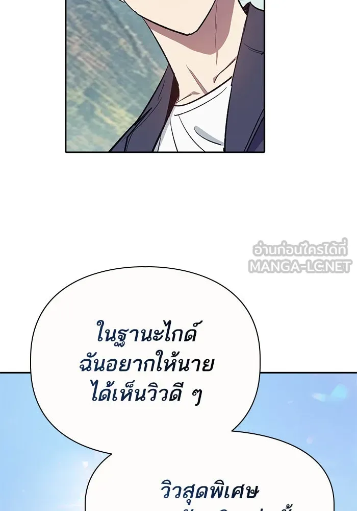 My S-Class Hunters ตอนที่ 83 ปิกนิกดันเจี้ยน รูปที่ 81