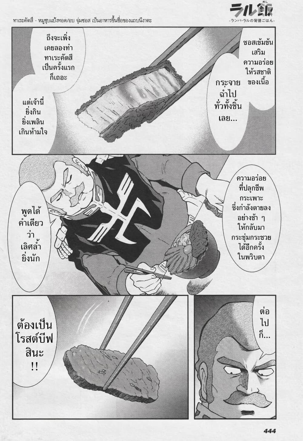 Manga-lc-com อ่านมังงะ อ่านการ์ตูน ออนไลน์ ฟรี Ral Meshi Ramba Ral no Haitoku Gohan ตอนที่ 1 2 3 4 5 6 7 8 9 10 11 12 13 14 ฟรี ไม่มีโฆษณา Manga-lc - อ่าน มังงะ อ่าน การ์ตูน ออนไลน์ อ่านมังงะ ฟรี