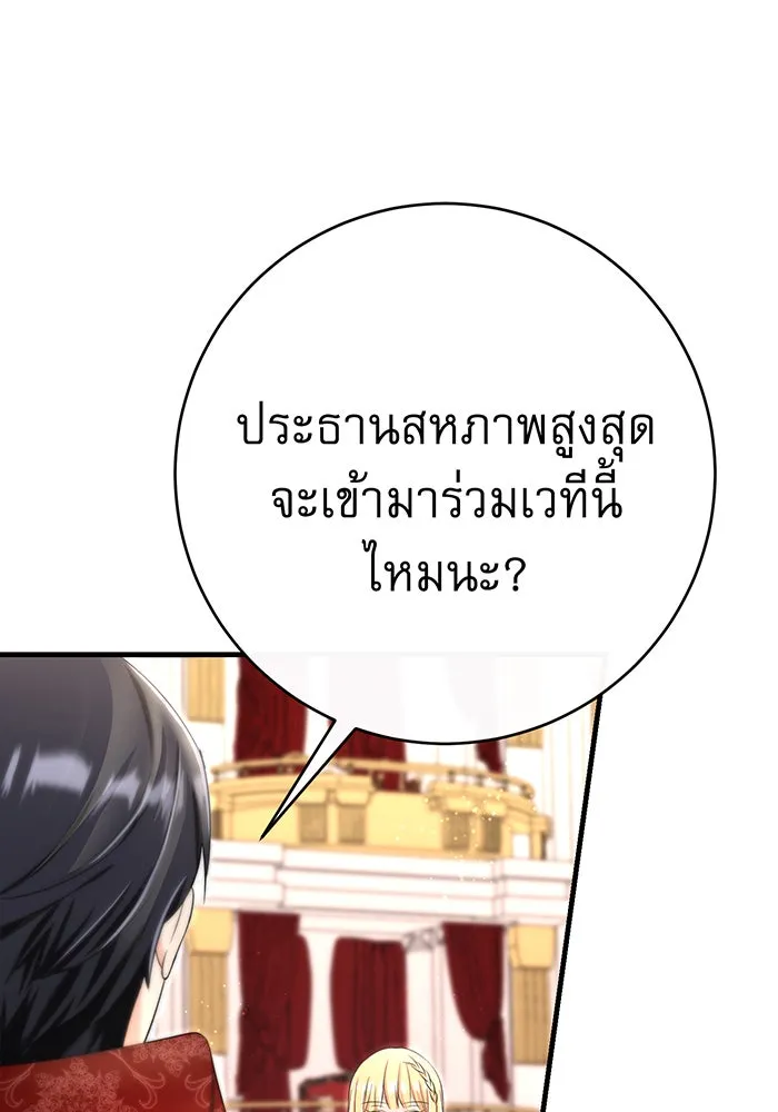 นางร้ายที่ไหนจะมีคุณธรรม ตอนที่ 96 รูปที่ 97