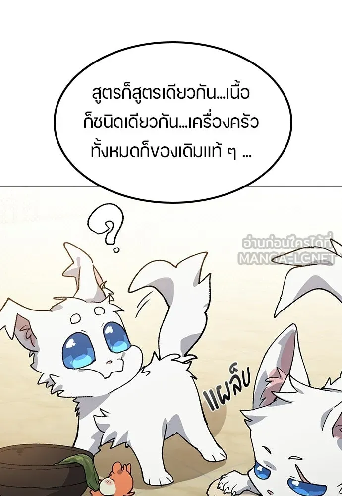 ตั้งแคมป์ฮีลใจในต่างโลก ตอนที่ 92 รูปที่ 54