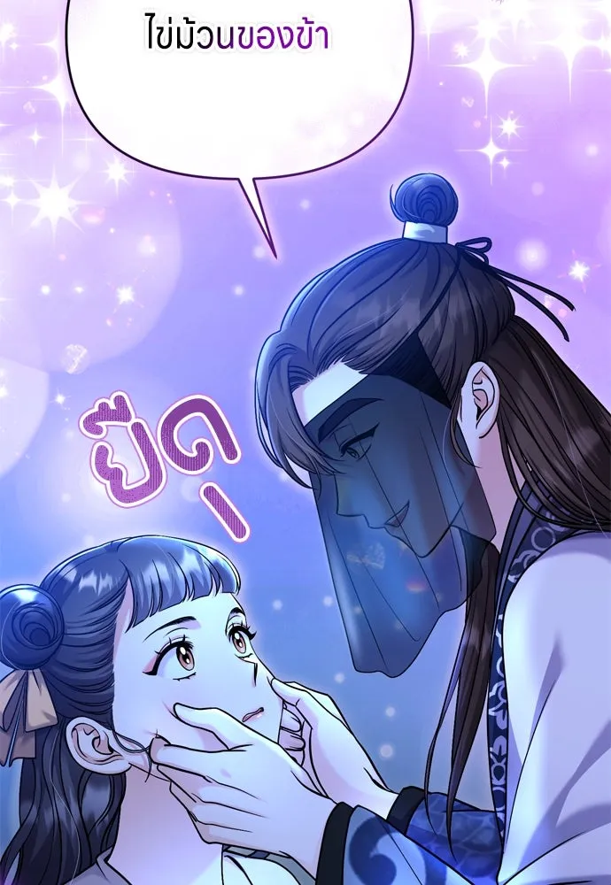 ข้าเนี่ยนะเป็นพระสนม ตอนที่ 24 มีความเป็นไปได้สองประการ รูปที่ 11