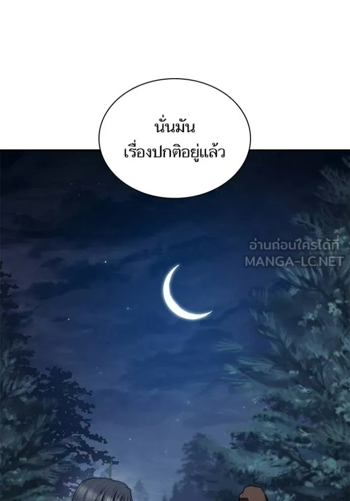 ชาตินี้น้องขอ ตอนที่ 195 รูปที่ 99