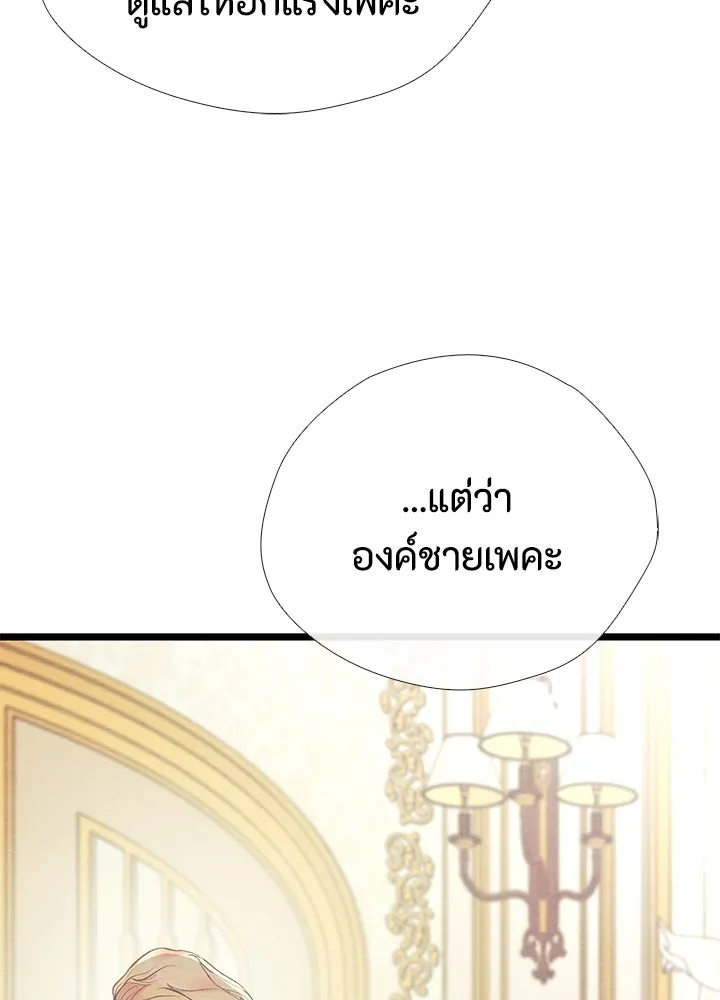 องค์ชายผู้อื้อฉาว ตอนที่ 36 รูปที่ 136