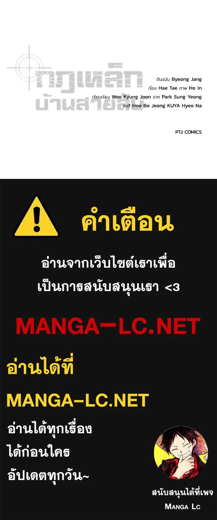 กฎเหล็กบ้านสายลับ ตอนที่ 9 รูปที่ 229