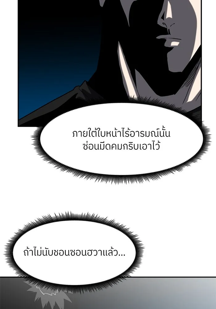 โรงเรียนสัตว์กินเนื้อ ตอนที่ 96 รูปที่ 17