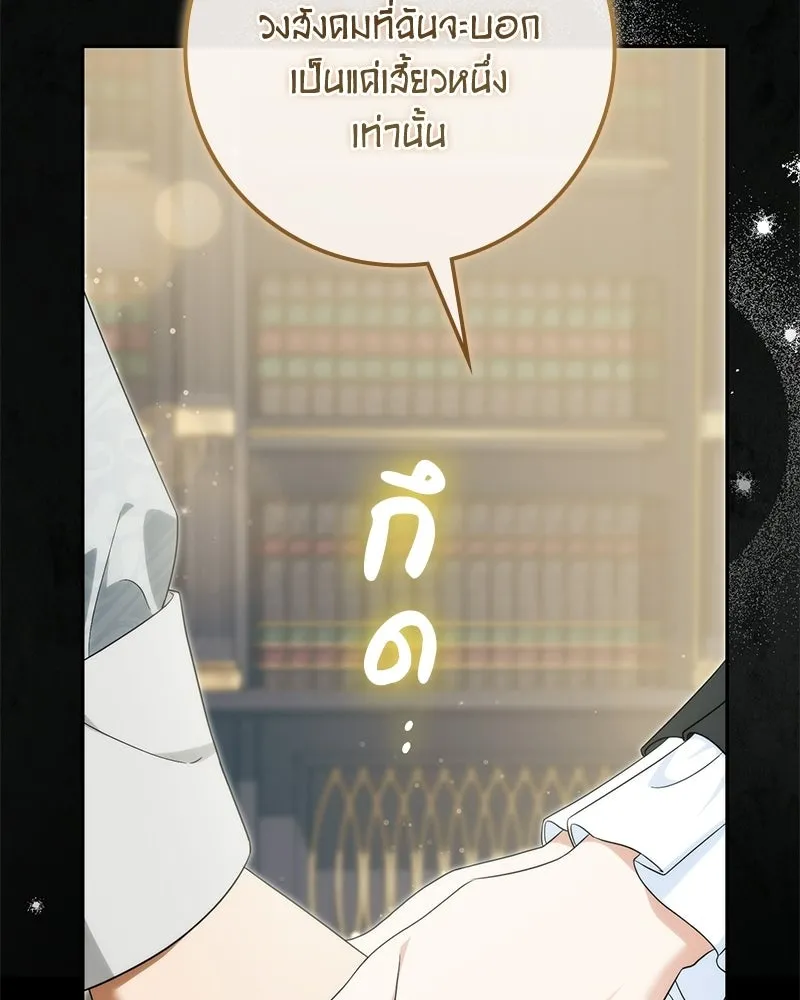 ดัชเชสเชลย ตอนที่ 49 รูปที่ 148