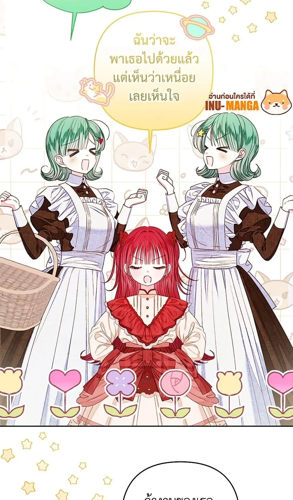 Being a Maid is Better than Being a Princess ฉ_นเป_นสาวใช_ได_ด_กว_าเป_นเจ_าหญ_งอ_กค_ะ ตอนที่ ตอนที่ 29 รูปที่ 9