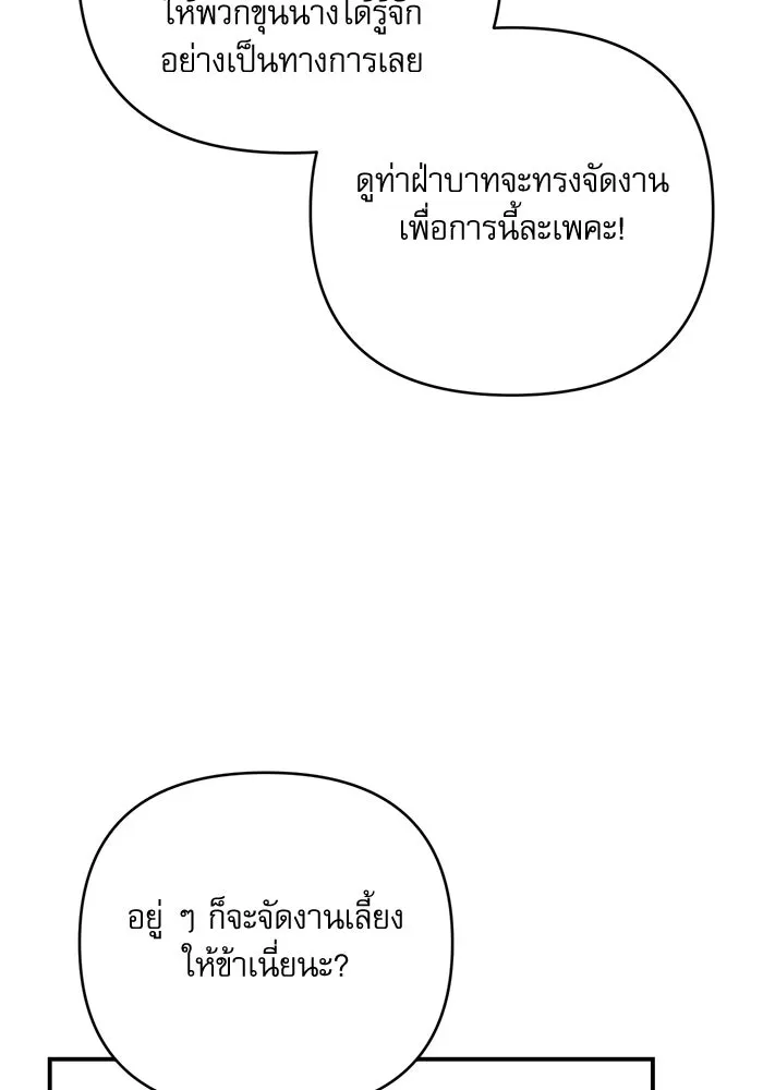 เกิดใหม่คราวนี้ ขอเป็นคนดีดูสักครั้ง ตอนที่ 88 รูปที่ 35