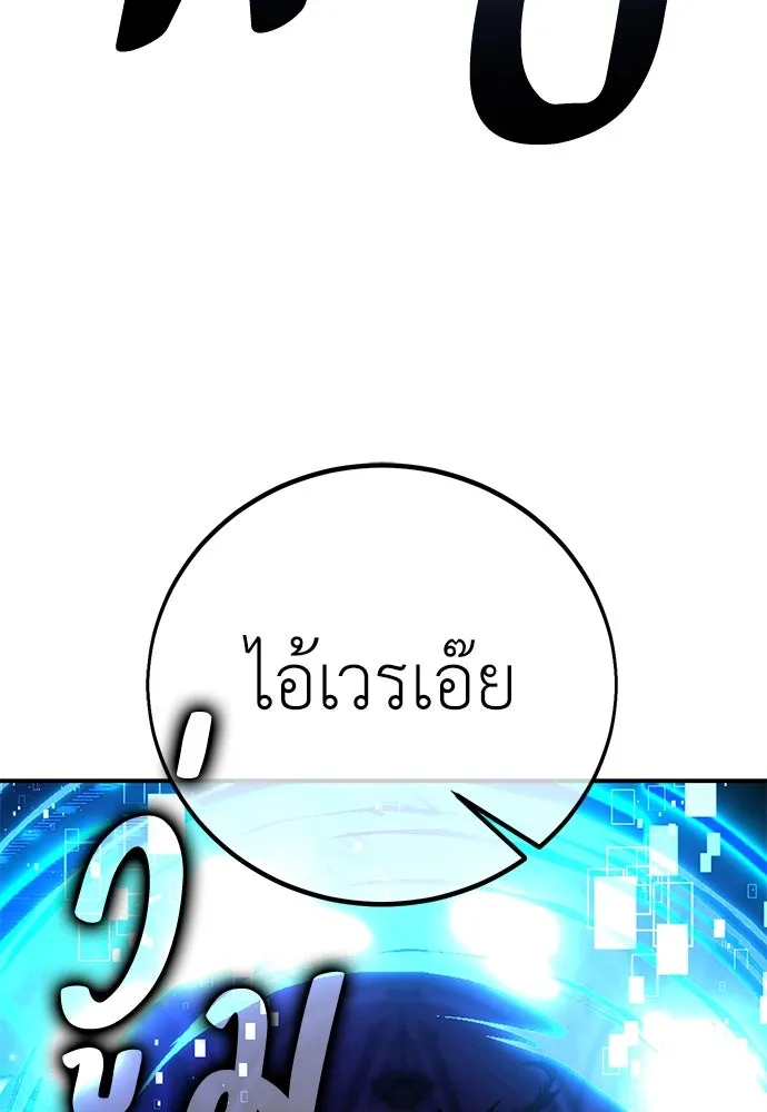ไอ้เพลเยอร์นั่น ฉันฆ่ามันเอง ตอนที่ 81 รูปที่ 233