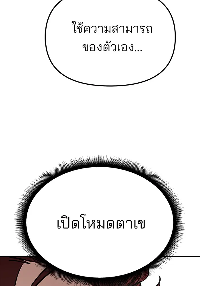 เลวฟาดเลว ตอนที่ 88 รูปที่ 214
