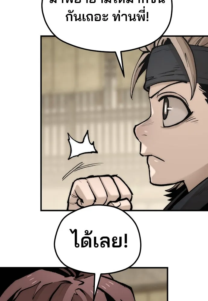 เส้นทางสู่เทพมาร ตอนที่ 143 รูปที่ 58