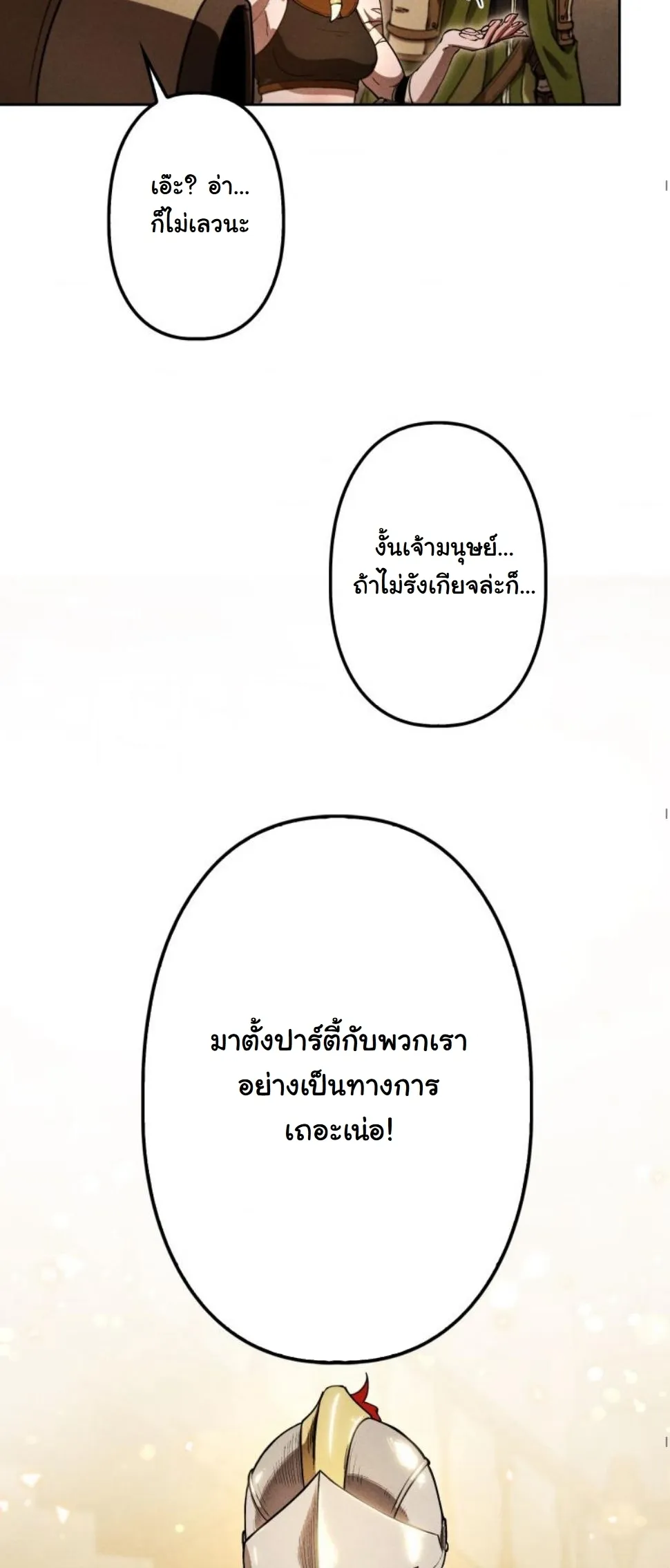 Dungeon Gourmet อ_ศว_นเป_บพ_สดาร เปล_ยนม_งกรให_เป_นเมน_เด_ด ตอนที่ ตอนที่ 10 รูปที่ 84