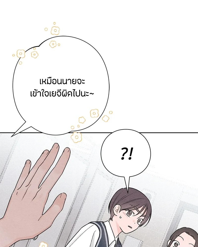 เป็นวัยรุ่นมันเหนื่อย ตอนที่ 36 รูปที่ 86