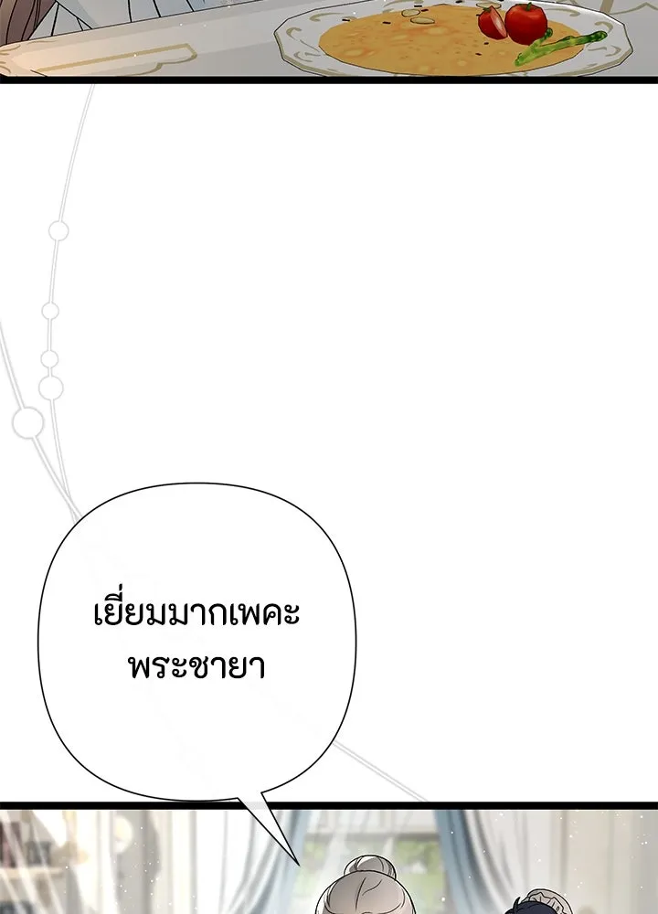 องค์ชายผู้อื้อฉาว ตอนที่ 94 รูปที่ 19