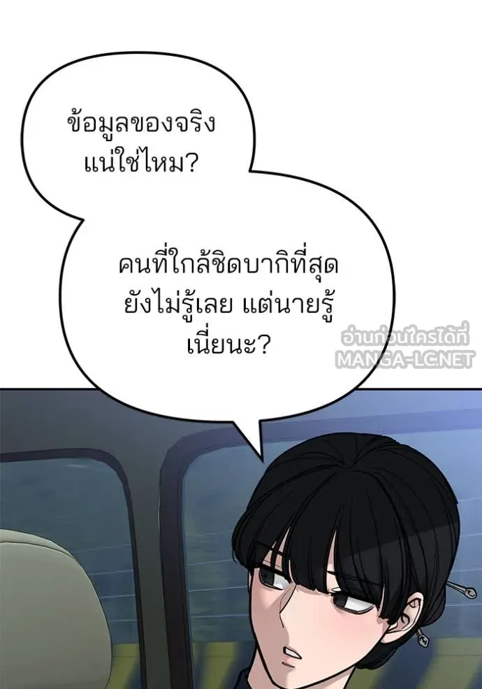 เลวฟาดเลว ตอนที่ 148 รูปที่ 172