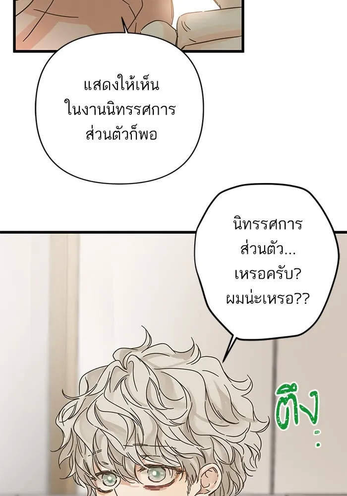 ฉันมันร้าย หรือเพราะโลกไม่น่ารัก ตอนที่ 149 รูปที่ 16