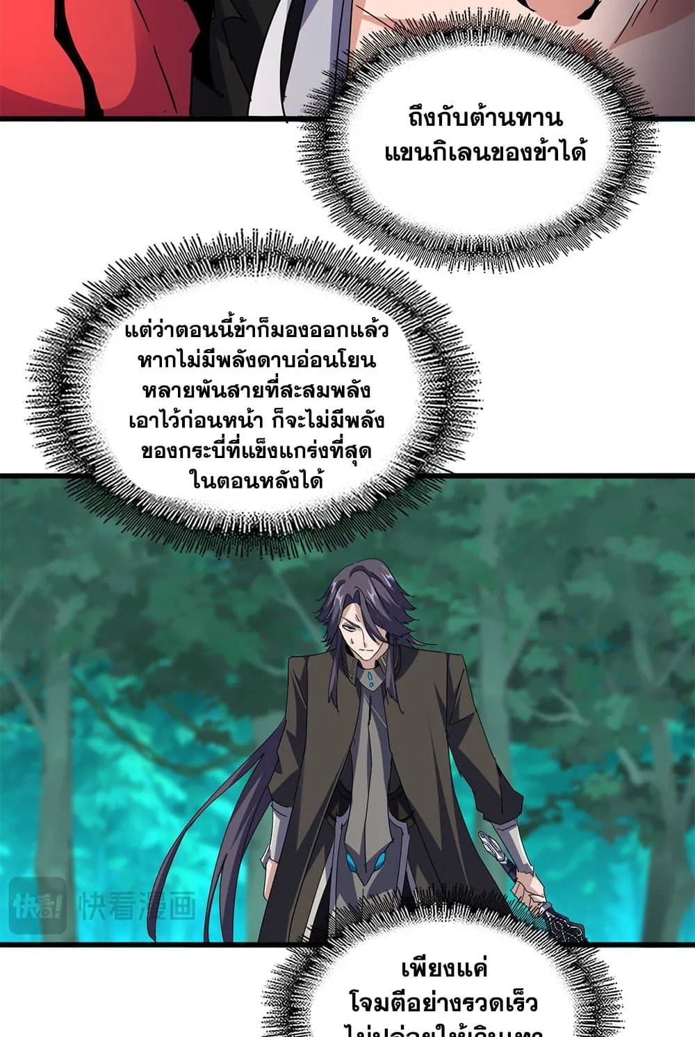 Magic Emperor ราชาจอมเวทย_ ตอนที่ ตอนที่ 701 รูปที่ 26