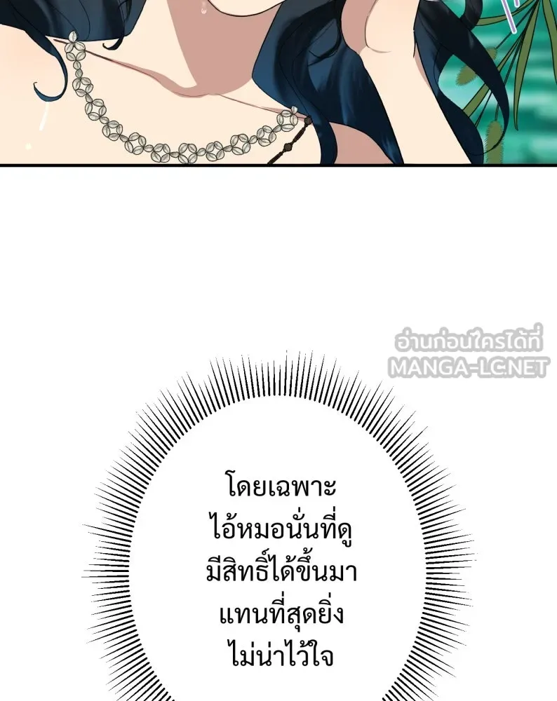 จันทร์เจ้า ตอนที่ ตอนที่ ๒   คำขอร้องของผู้บุกรุก รูปที่ 117