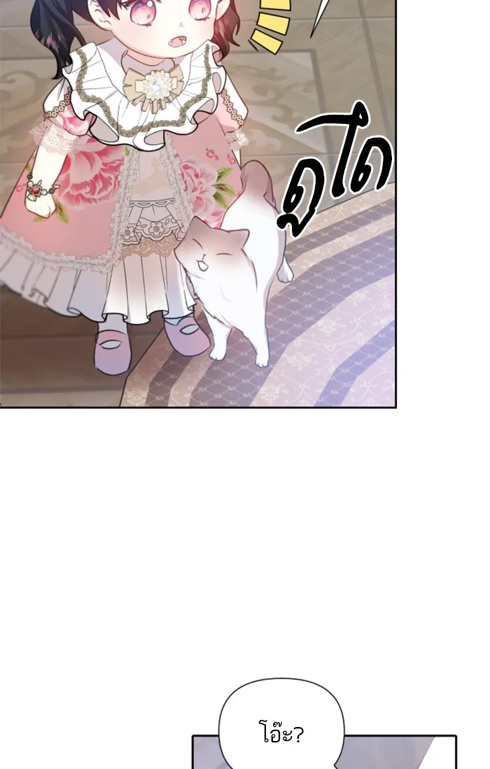 บุตรสาวของดยุกปีศาจ ตอนที่ 21 รูปที่ 35