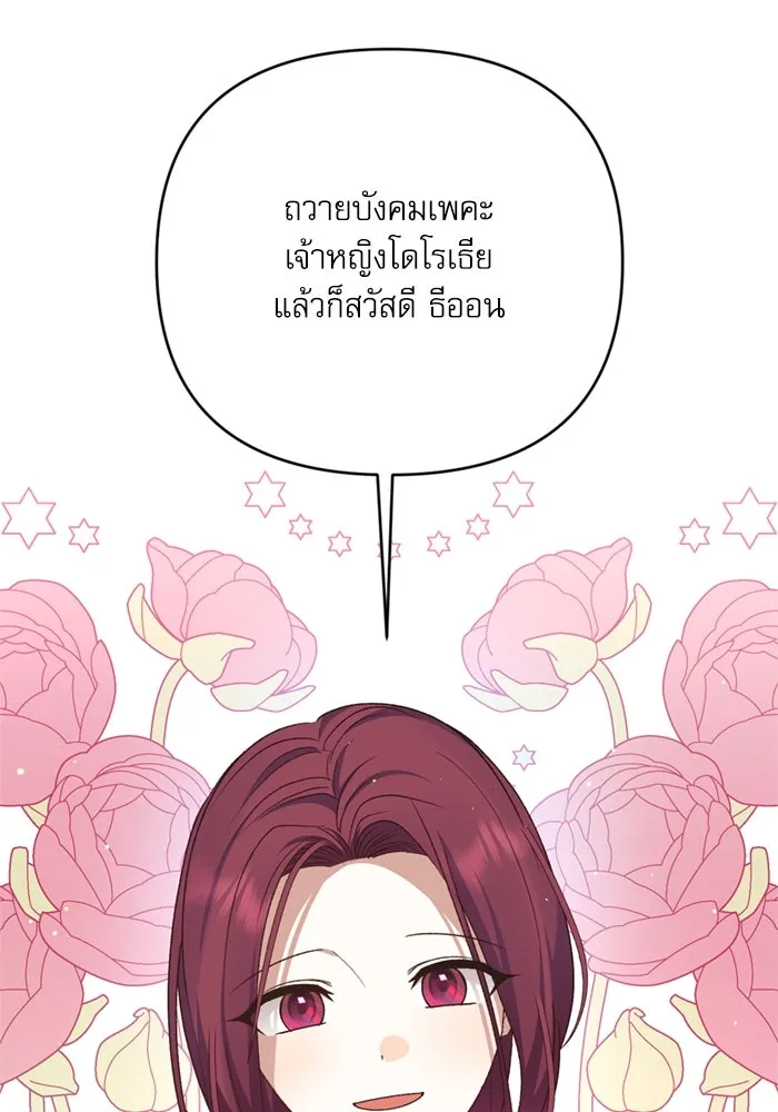 เกิดใหม่คราวนี้ ขอเป็นคนดีดูสักครั้ง ตอนที่ 75 รูปที่ 136